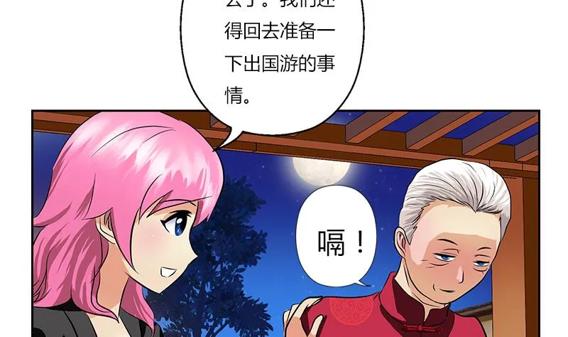 第269话 唐老爷子的请求 第43页