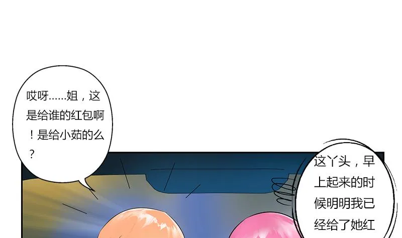 第270话 大小姐的红包 第25页