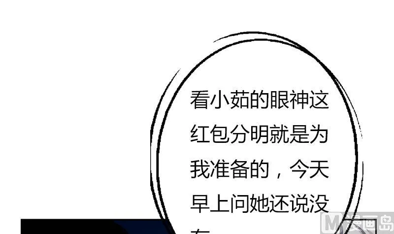 第270话 大小姐的红包 第27页