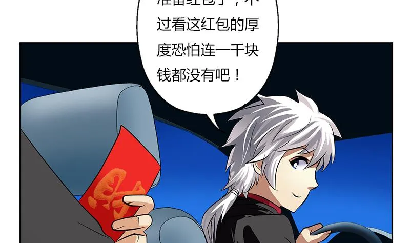 第270话 大小姐的红包 第32页