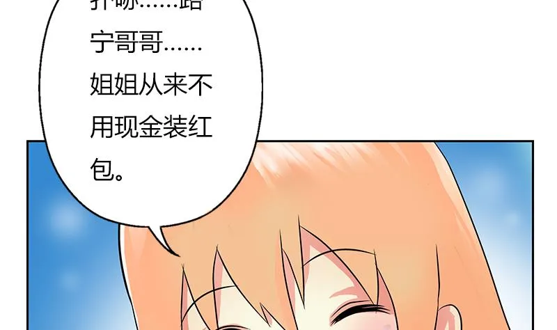 第270话 大小姐的红包 第34页