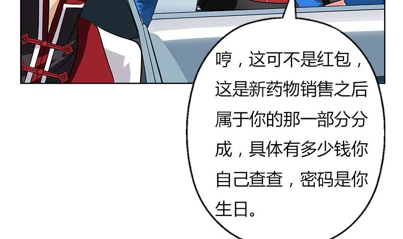 第270话 大小姐的红包 第46页