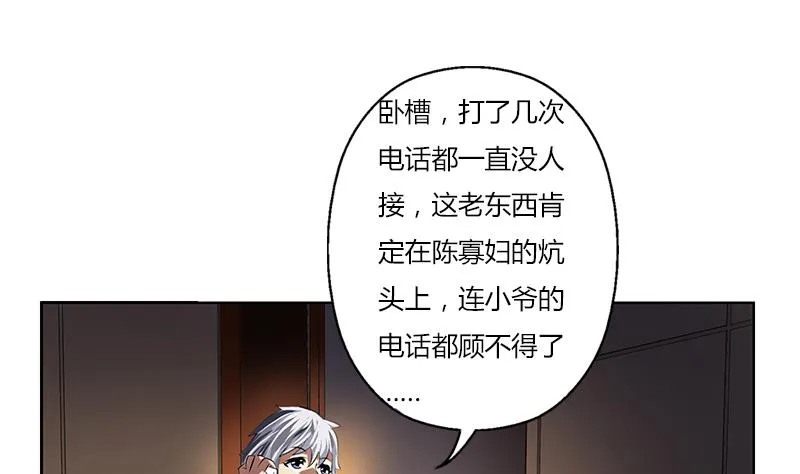 第270话 大小姐的红包 第55页