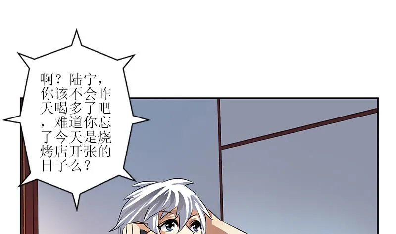第271话 烧烤店开业 第29页
