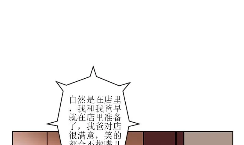 第271话 烧烤店开业 第31页