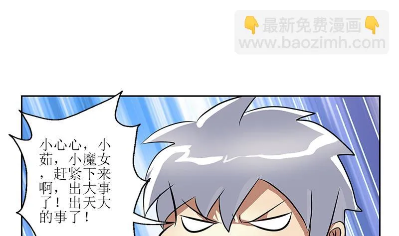 第271话 烧烤店开业 第41页
