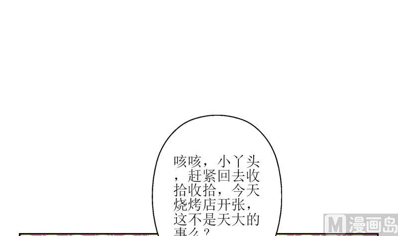 第271话 烧烤店开业 第45页