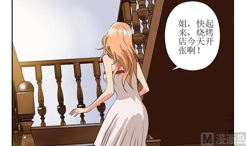 第271话 烧烤店开业 第48页