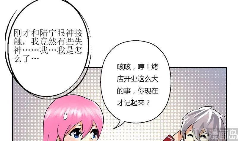第271话 烧烤店开业 第57页