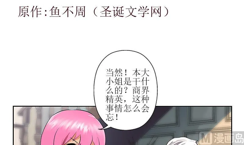 第272话 剪彩嘉宾 第3页