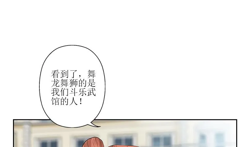第272话 剪彩嘉宾 第20页