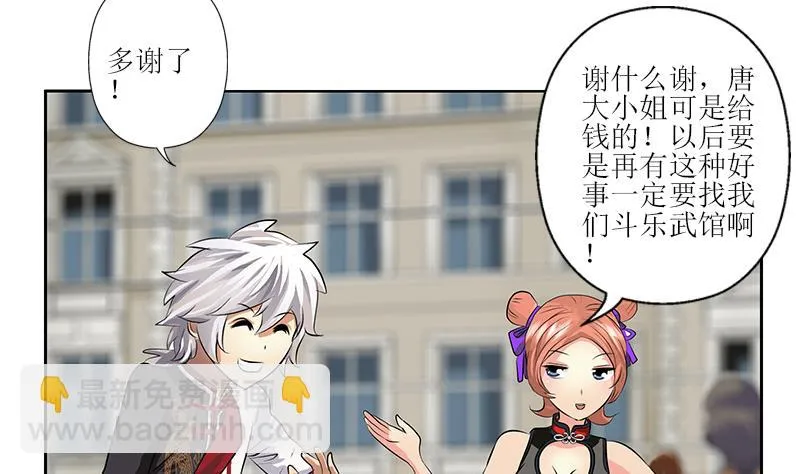 第272话 剪彩嘉宾 第23页