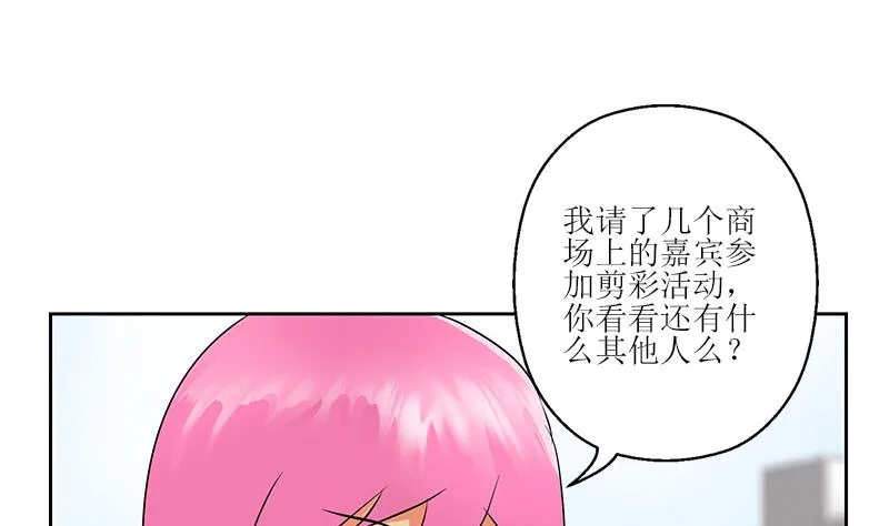 第272话 剪彩嘉宾 第31页