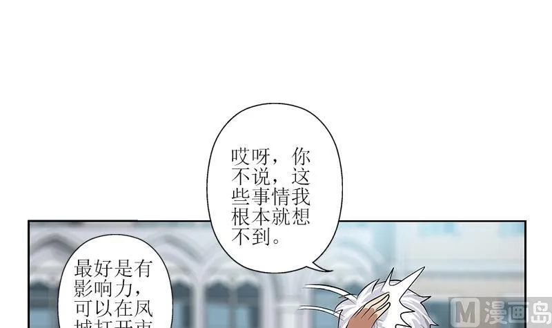 第272话 剪彩嘉宾 第33页