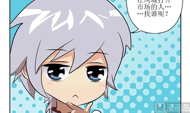 第272话 剪彩嘉宾 第36页