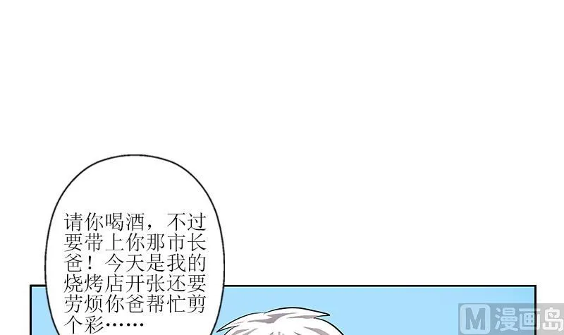 第272话 剪彩嘉宾 第42页