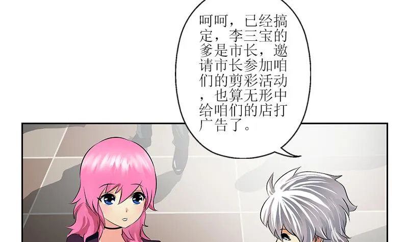 第272话 剪彩嘉宾 第47页