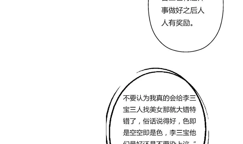 第273话 不该来的人 第28页