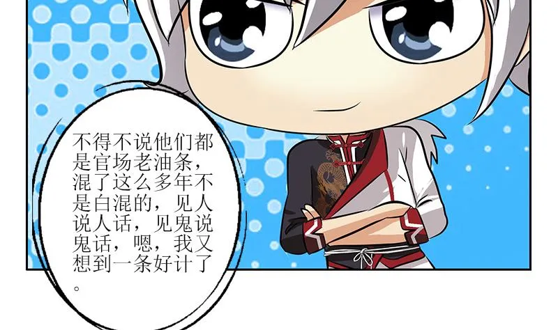 第275话 老大换口味了哟 第16页
