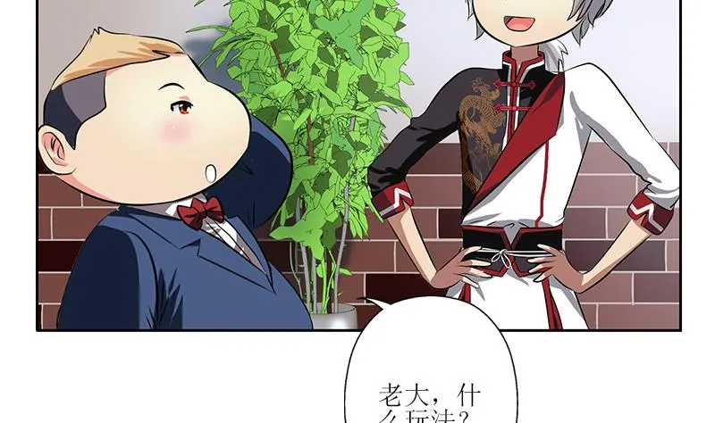 第275话 老大换口味了哟 第26页