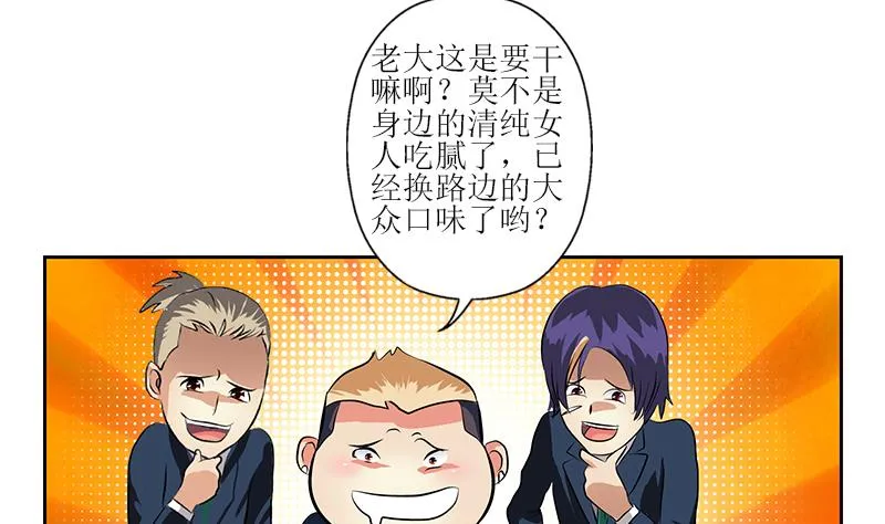 第275话 老大换口味了哟 第31页