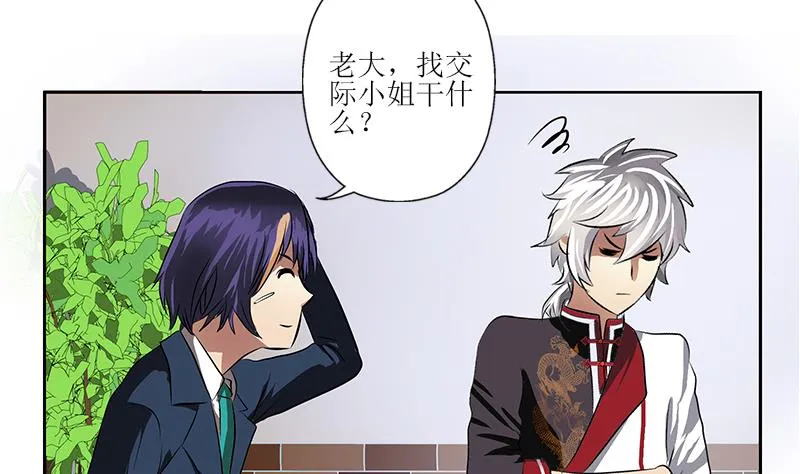 第275话 老大换口味了哟 第38页