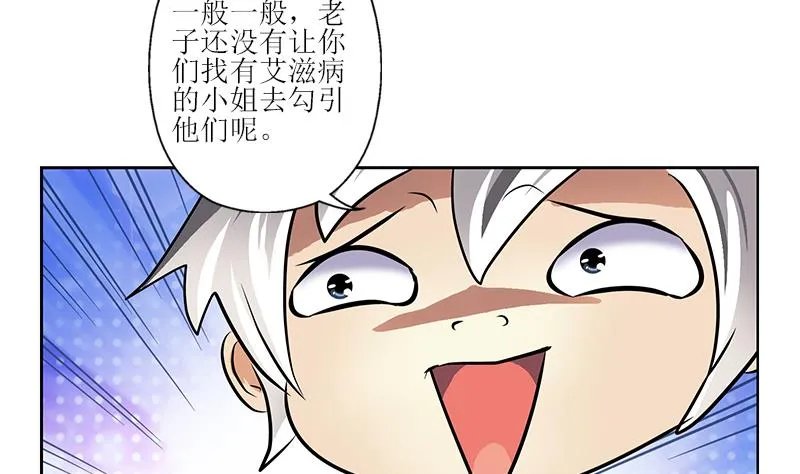 第275话 老大换口味了哟 第50页