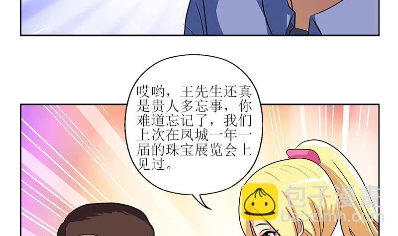 第277话 把柄到手 第31页