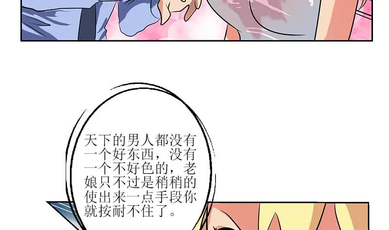 第277话 把柄到手 第47页
