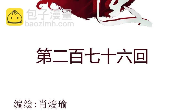 第276话 我什么时候有？ 第2页