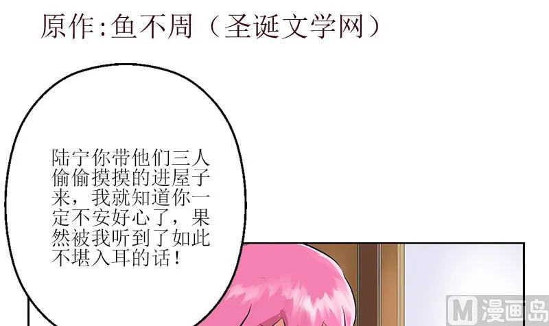 第276话 我什么时候有？ 第3页