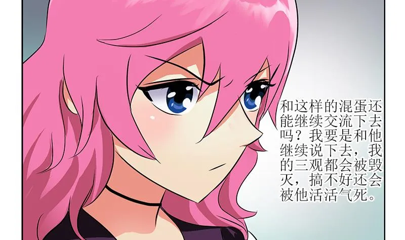 第276话 我什么时候有？ 第25页