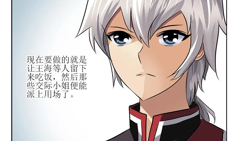 第276话 我什么时候有？ 第32页