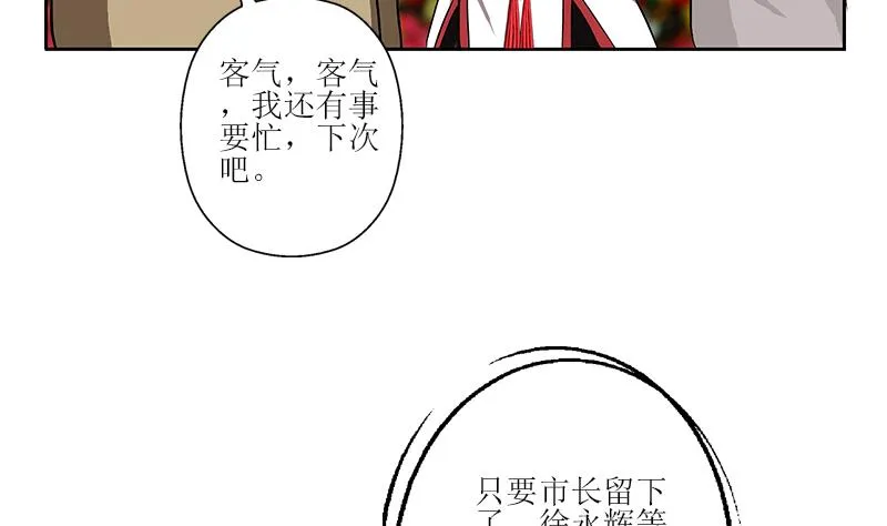 第276话 我什么时候有？ 第47页