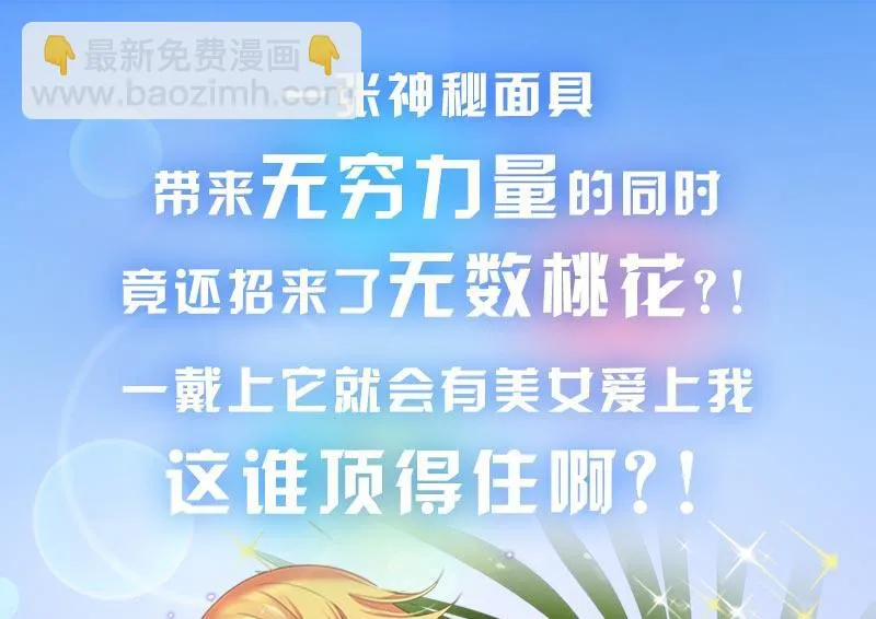 第276话 我什么时候有？ 第61页