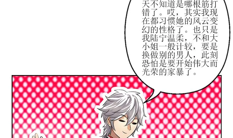 第278话 沾沾自喜的陆宁 第29页