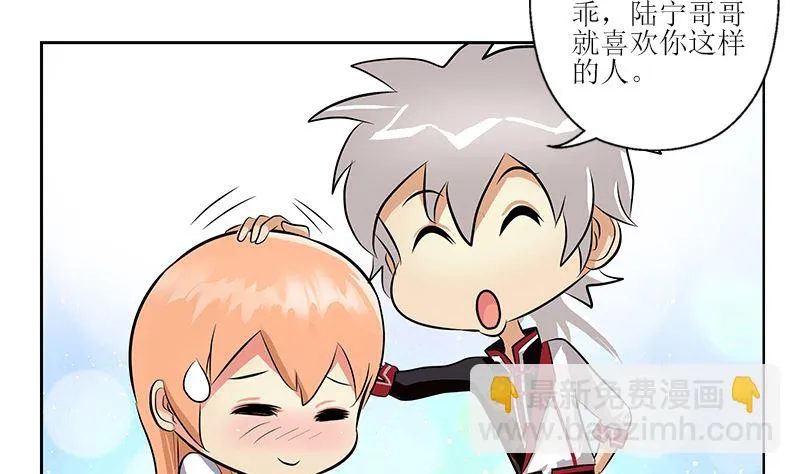第278话 沾沾自喜的陆宁 第34页