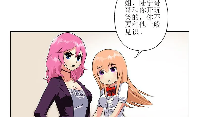 第278话 沾沾自喜的陆宁 第37页