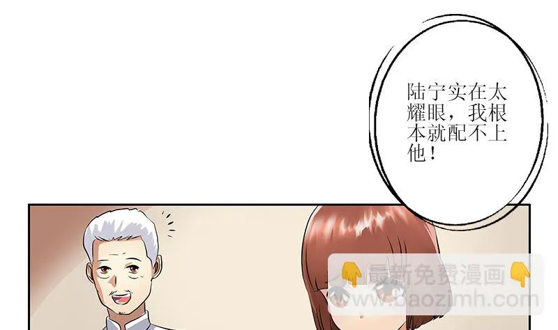 第278话 沾沾自喜的陆宁 第41页