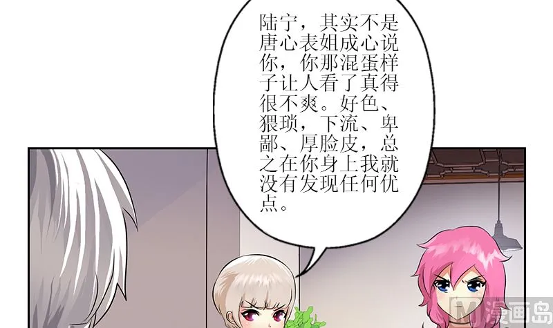 第278话 沾沾自喜的陆宁 第45页