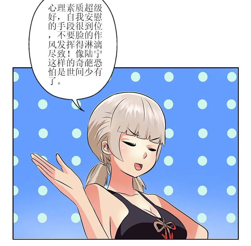 第278话 沾沾自喜的陆宁 第49页