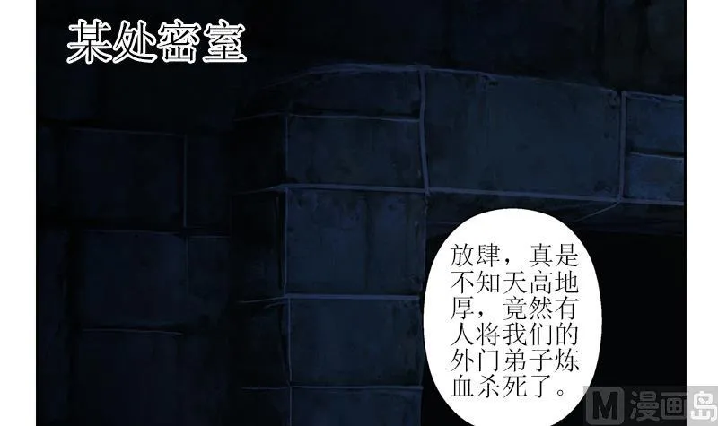 第279话 天降大任于斯人 第30页
