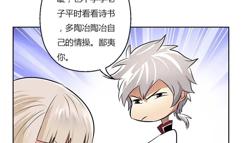 第280话 大小姐，使不得！ 第28页