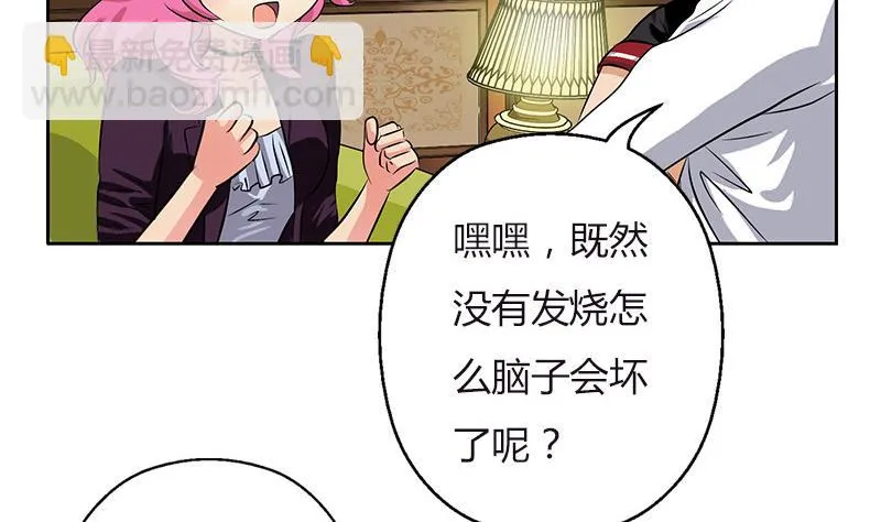 第280话 大小姐，使不得！ 第31页