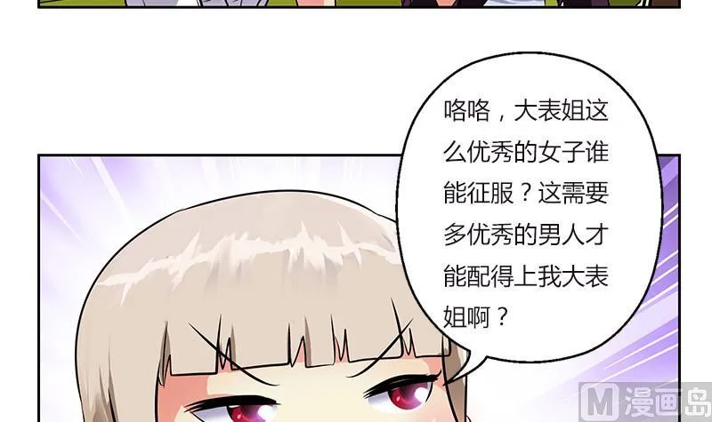 第280话 大小姐，使不得！ 第39页
