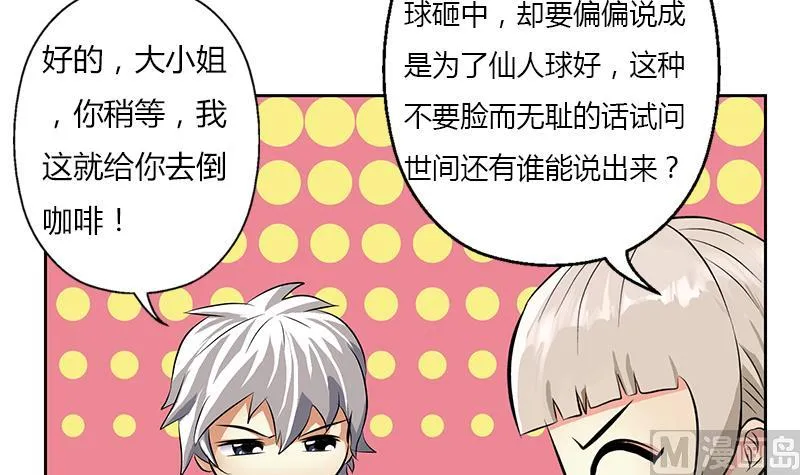 第281话 有没有到D？ 第6页