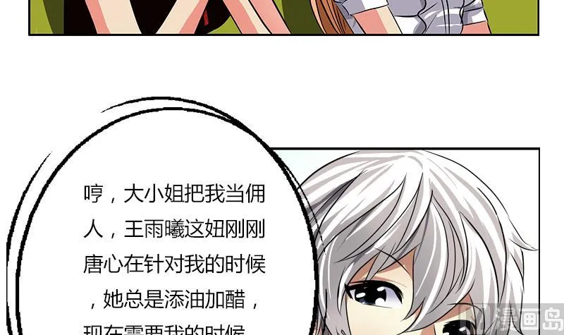 第281话 有没有到D？ 第21页