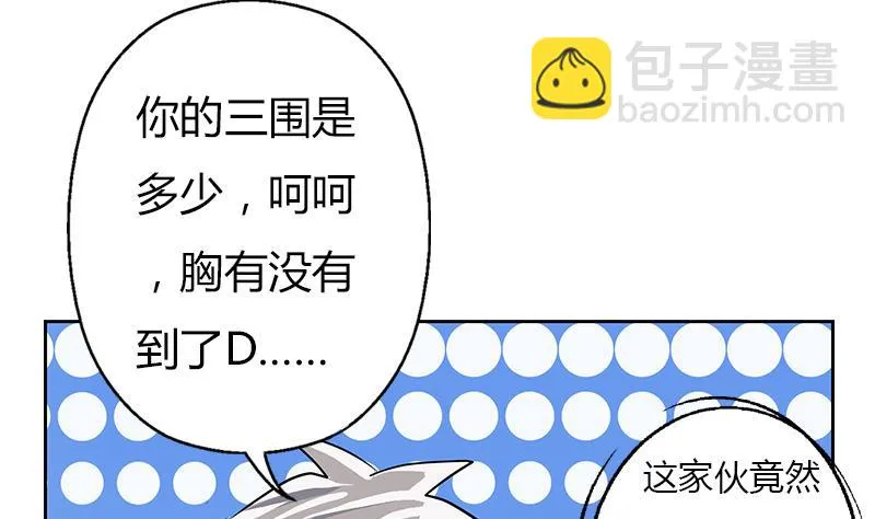 第281话 有没有到D？ 第32页