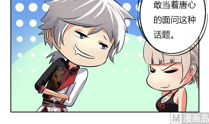 第281话 有没有到D？ 第33页