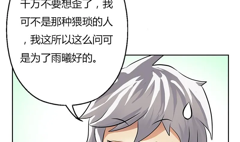 第281话 有没有到D？ 第37页